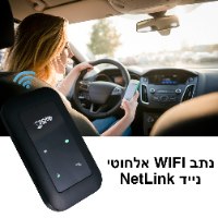 נתב WIFI אלחוטי נייד NetLink