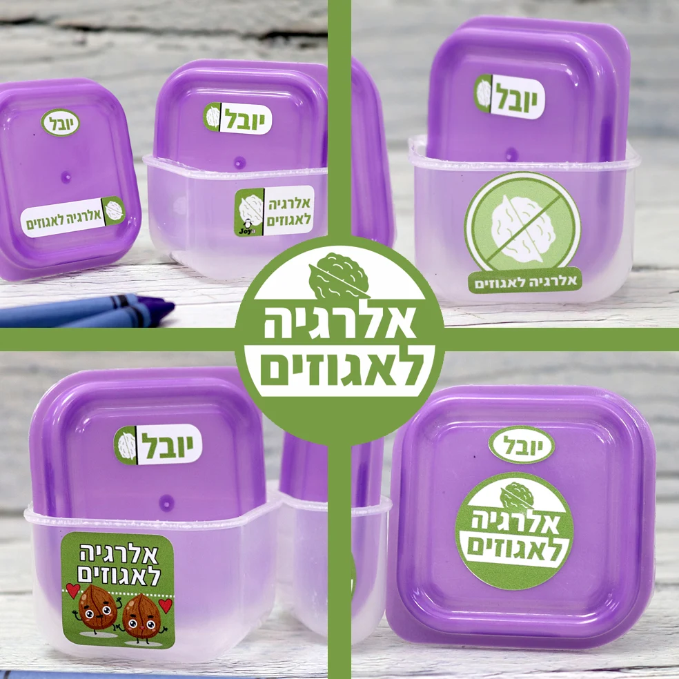 מדבקות לסימון אלרגיה לאגוזים עם שם