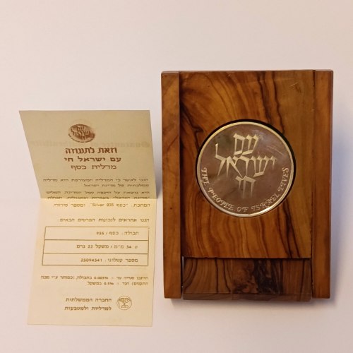 עם ישראל חי- שנת 1984, מדליה כסף, 34 מ"מ, החברה הממשלתית למדליות ולמטבעות