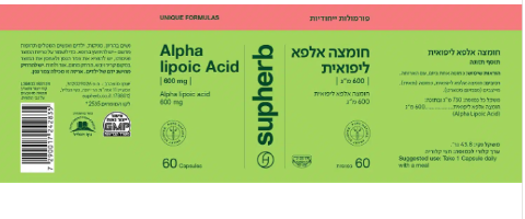 אלפא ליפואית 600 מ"ג 60 כמוסות בד"ץ- סופהרב