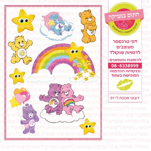 דובוני אכפת לי 01