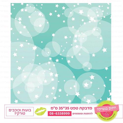 טפט 35*35 בועות וכוכבים טורקיז