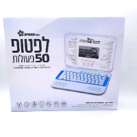 לפטופ 50 פעילויות