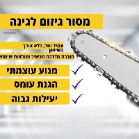 מסור-שרשרת-נטען-עוצמתי-מיני