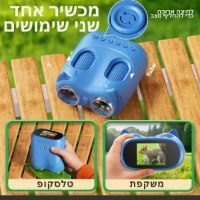 מיקרוסקופ-וטלסקופ-2-ב-1-2