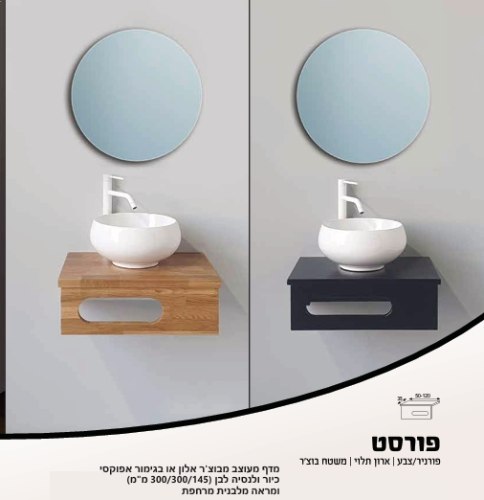 ארון אמבטיה פורסט