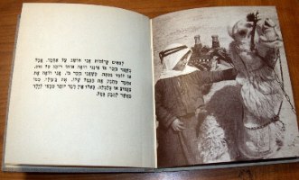 בן השייך ספר ילדים, וינטאג' 1962, מהדורה 2, צילומים אותנטיים, כתבה מרגלית בנאי