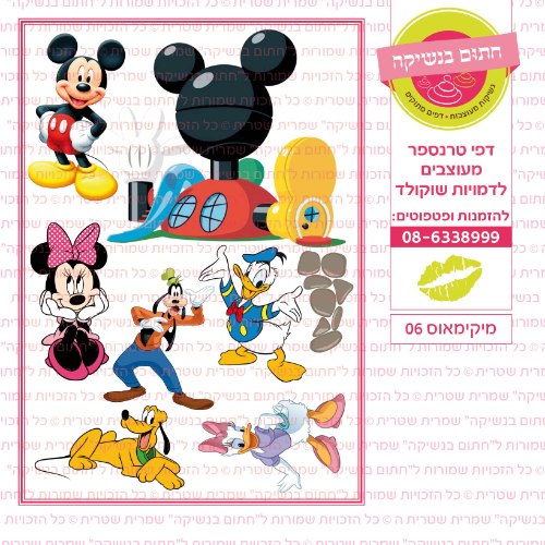 מיקי מאוס 06