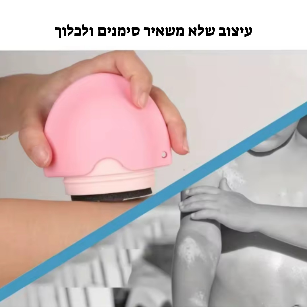 היגיינה מלאה ללא בזבוז