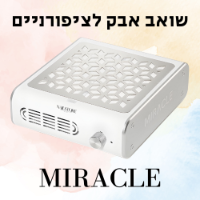 שואב ציפורניים