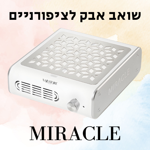 שואב אבק שולחני למניקור MIRACLE