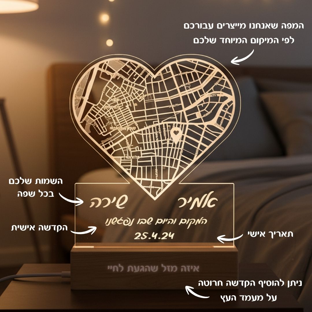 מנורת לילה עם מיקום אישי