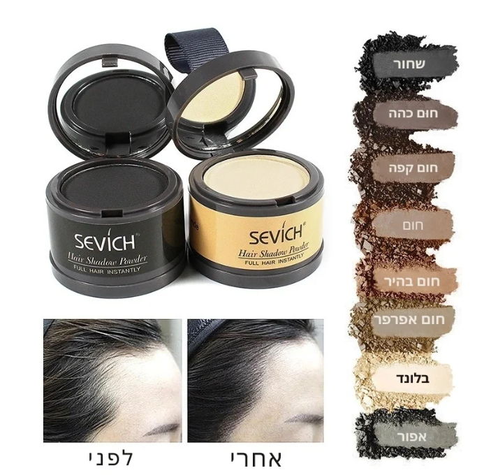פודרה למילוי שיער SEVICH בפעולה