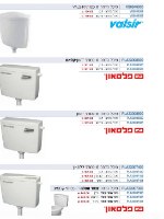 מיכלי הדחה