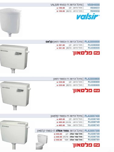 מיכלי הדחה