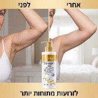 קרם גוף קולגן למיצוק והידוק העור