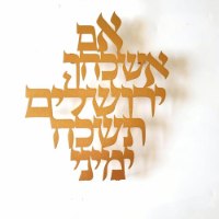 שלט קיר אם אשכחך ירושלים   צבע  זהב .