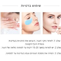 פאצ׳ים-רטיות-ג׳ל-לעיניים-חומצה-היאלרונית-חומצות-אמינו-4