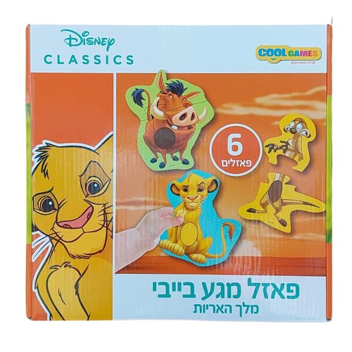 פאזל מגע בייבי 6 פאזלים מלך האריות - COOL