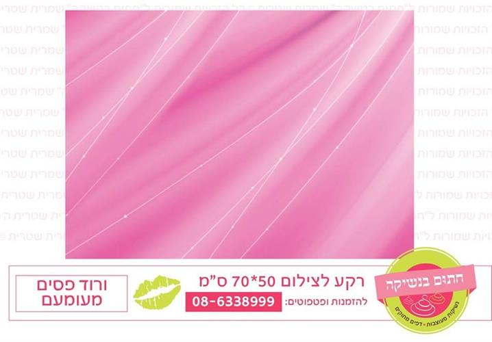 רקע צילום ורוד פסים מעומעם