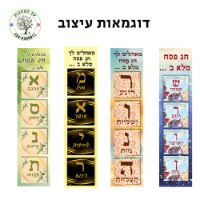 סט הגדה של פסח  + ברכה מתוקה