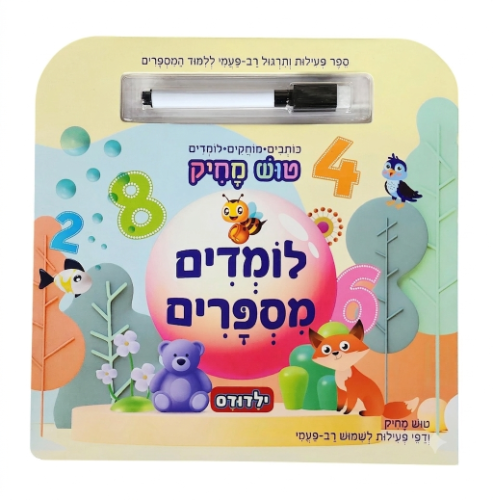 ילדודס|ספר פלוס טוש מחיק-אותיות