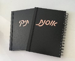 מחברת שחורה A5 ממותגת