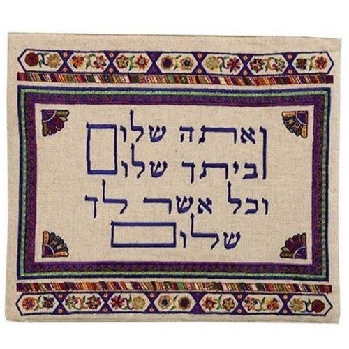 כיסוי תפילין פשתן רקמה כהה "ואתה שלום"