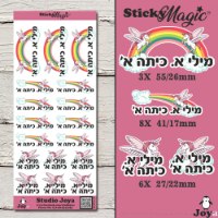 מדבקות שם חד קרן ללא רקע