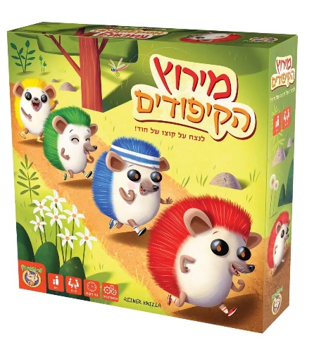 מרוץ הקיפודים