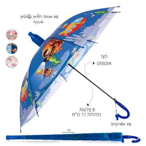 מטריית ילדים בנים בנות עם כיסוי פלסטיק