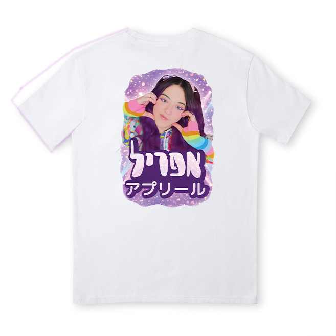 חולצה - אפריל
