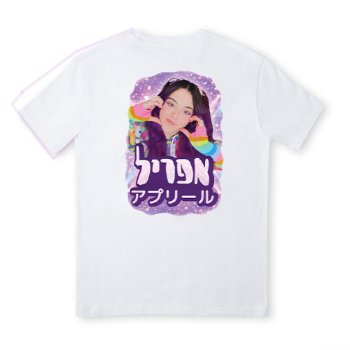 חולצה - אפריל
