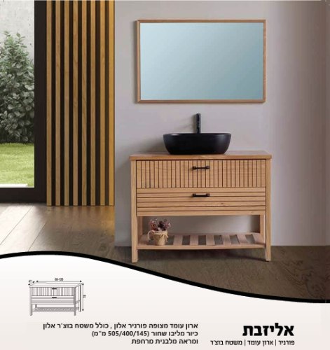 ארון אליזבת ציפוי פורניר אלון + משטח בוצ'ר+ כיור מונח