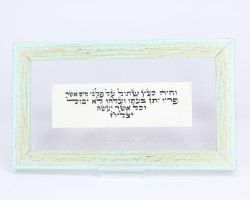 והיה כעץ שתול על פלגי מים - תהלים