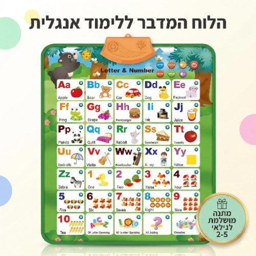 הלוח המדבר ללימוד אנגלית בקלות