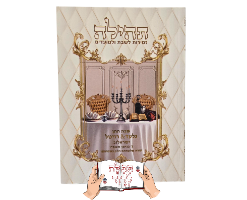 תהילה זמירות לשבת ולמועדים