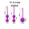 מארז כל הגדלים במבצע - צבע סגול - ביצים סיניות לחיזוק רצפת האגן
