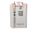 סידור ארנק עם רוכסן בגודל כיס לאישה - סידור עם שם