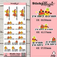 מדבקות שם אבטיח בלי רקע