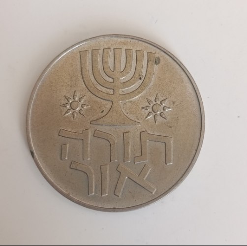 מטבע חנוכה , "תורה אור", תשי"ט, ישראל- שנת 1958,ניקל- נחושת, 32 מ"מ