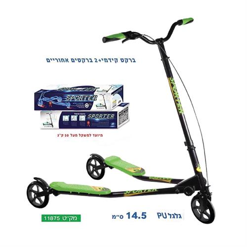 $$ספורטר 14.5ס"מ ירוק שחור