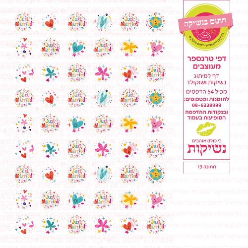 חתונה נשיקות 13-טרנספר