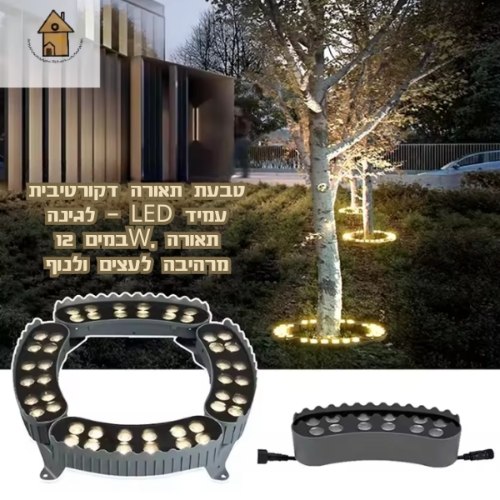 טבעת תאורה דקורטיבית לגינה – LED עמיד במים 12W, תאורה מרהיבה לעצים ולנוף