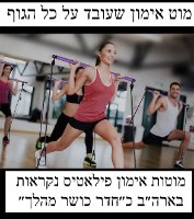 מוט אימון פילאטיס-בר