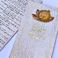 סדר הסימנים לראש השנה