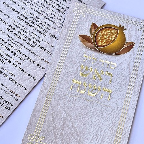 ברכון מהודר לראש השנה דגם רימון