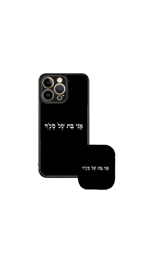 סט אני בת של מלך  שחור טלפון+איירפודס