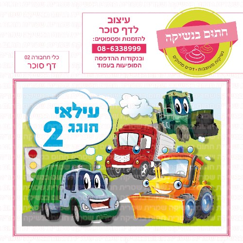 דף סוכר מלבני כלי תחבורה 02