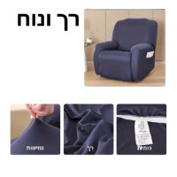 כיסוי-ריקליינר-4-חלקים-3